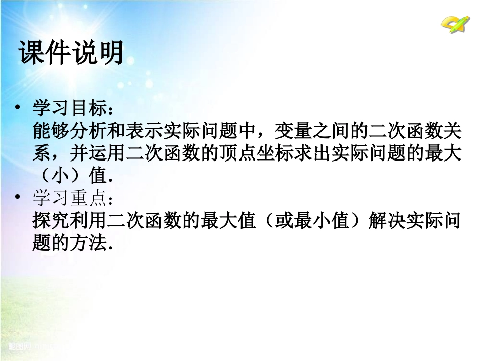 二次函数与实际问题_第3页