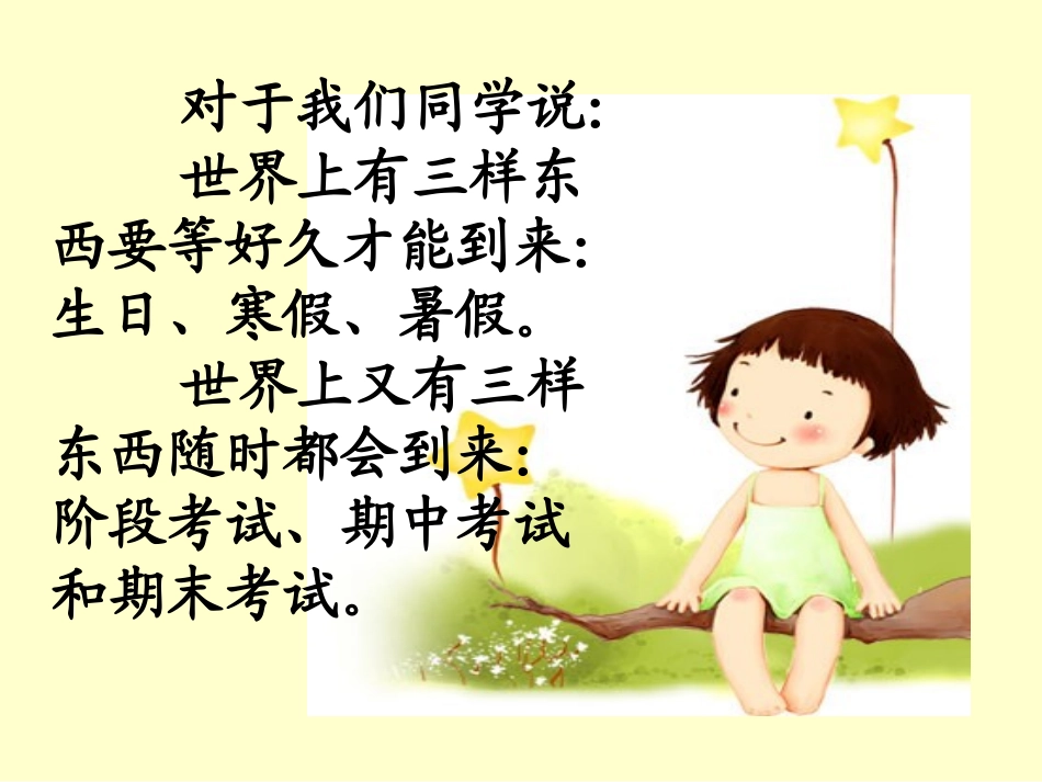 班会课件之期中之后_第3页