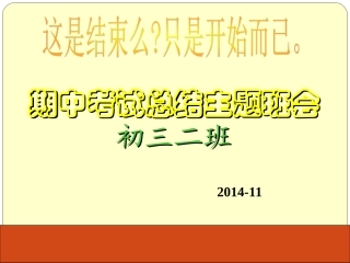 班会课件之期中之后