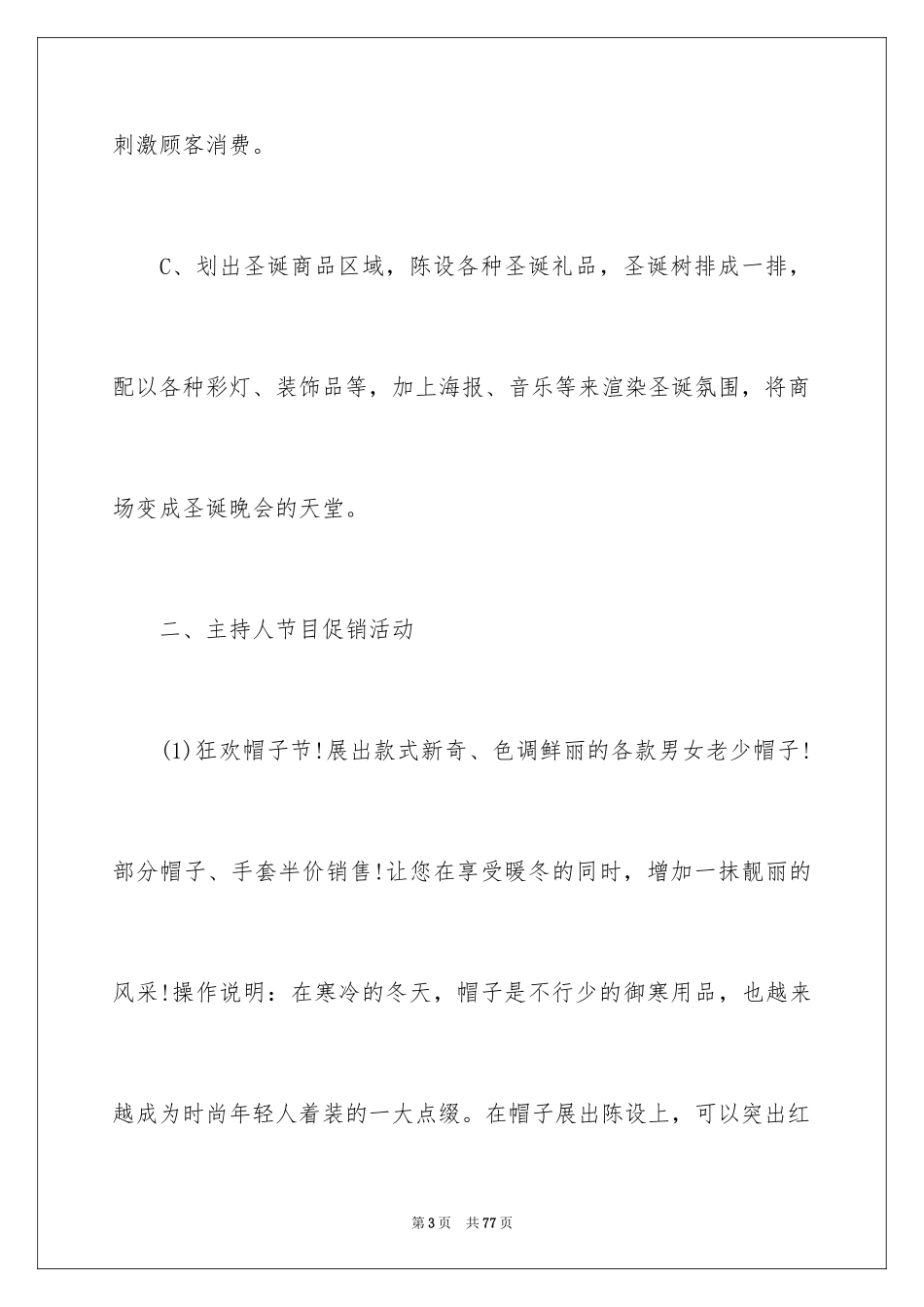 2024圣诞节活动策划_479_第3页