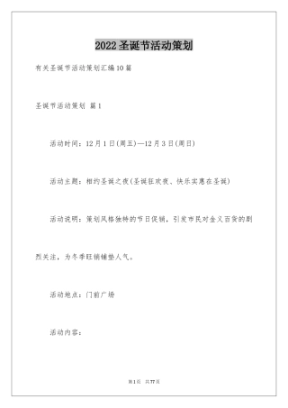 2024圣诞节活动策划_479