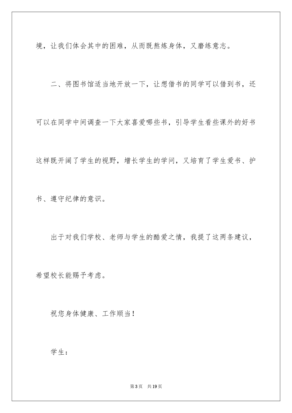 2024写给校长的建议书_29_第3页