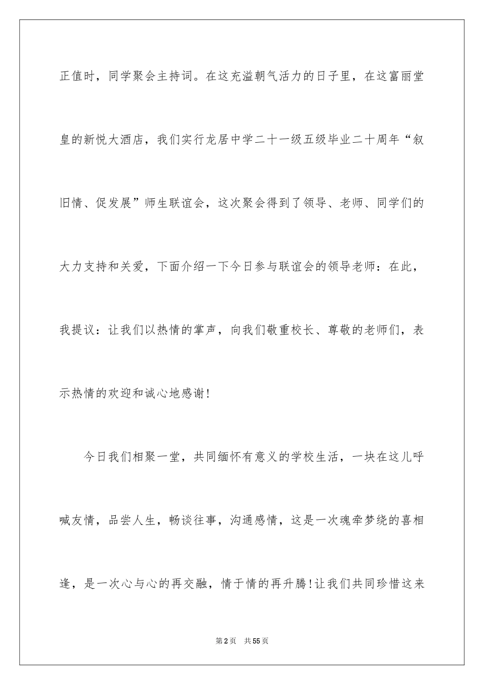 2024同学聚会主持词_29_第2页