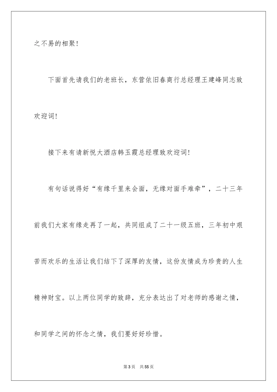 2024同学聚会主持词_29_第3页