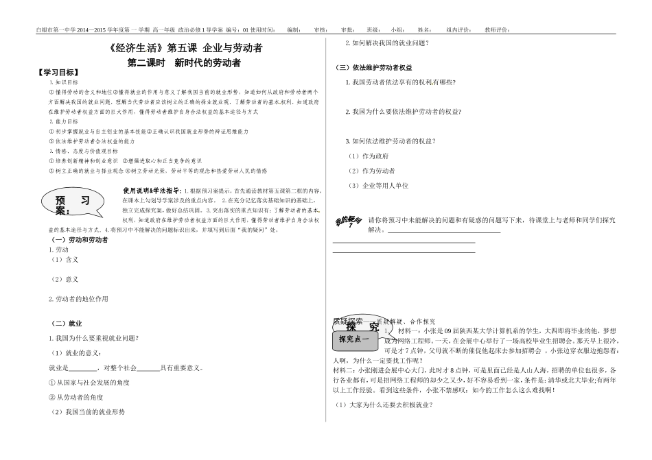政治必修一第二单元5课导学案_第1页