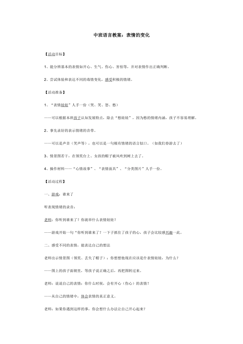 中班语言教案：表情的变化_第1页
