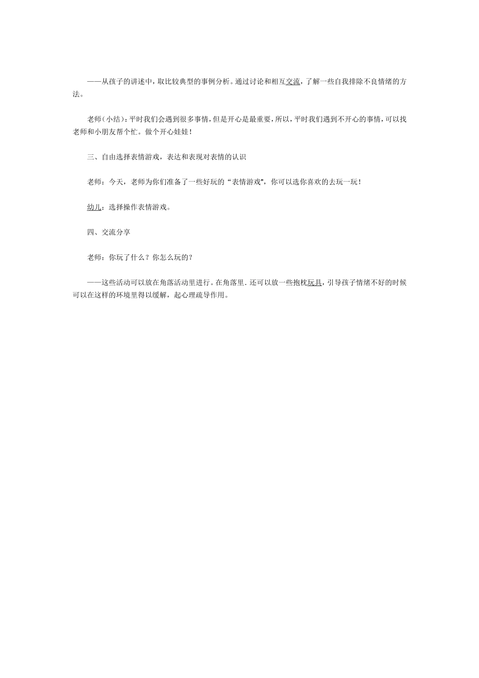 中班语言教案：表情的变化_第2页
