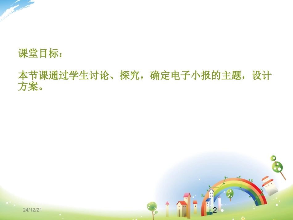 电子小报第二课时_第2页