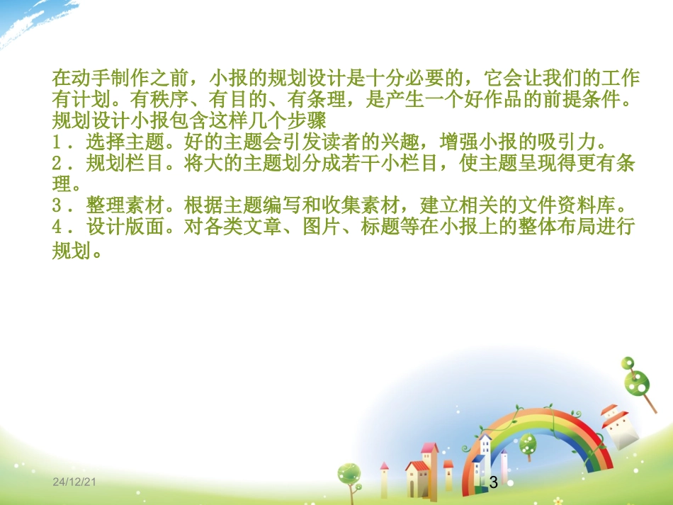 电子小报第二课时_第3页