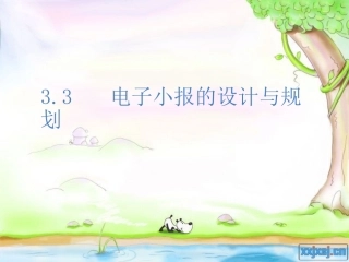 电子小报第二课时