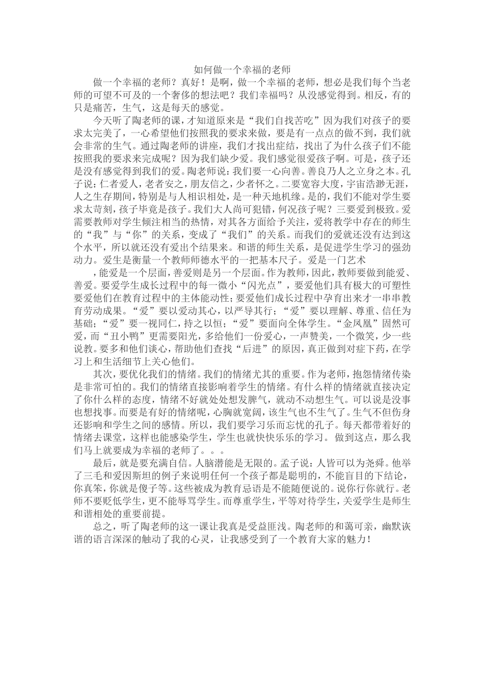 如何做一个幸福的老师_第1页