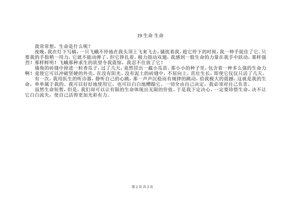 《生命生命》教案_第2页