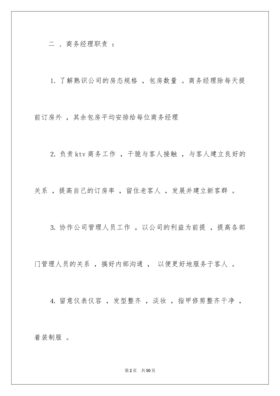 2024培训计划_318_第2页