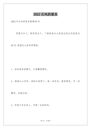 2024古风的签名_12