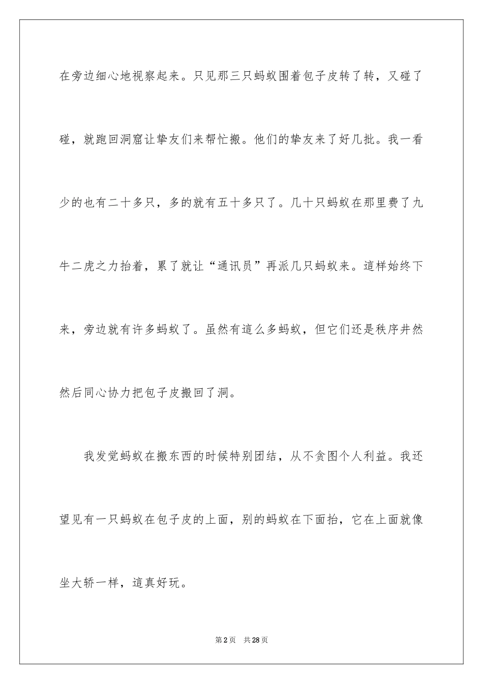 2024动物观察日记_1_第2页