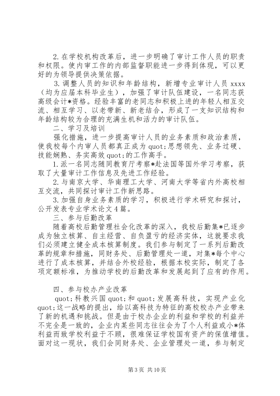 第一篇：审计人员学法心得体会_第3页