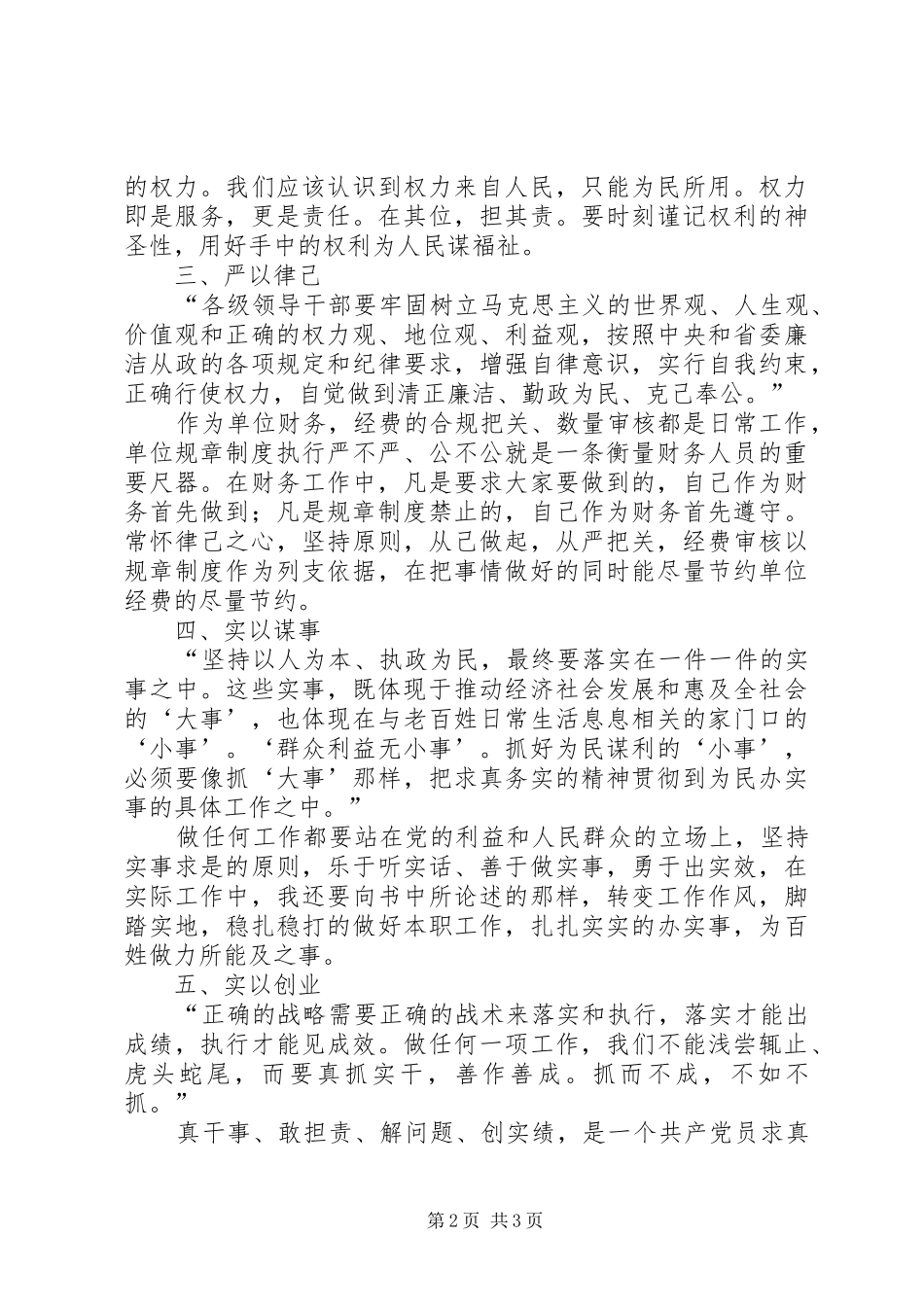 之江新语学习心得_第2页