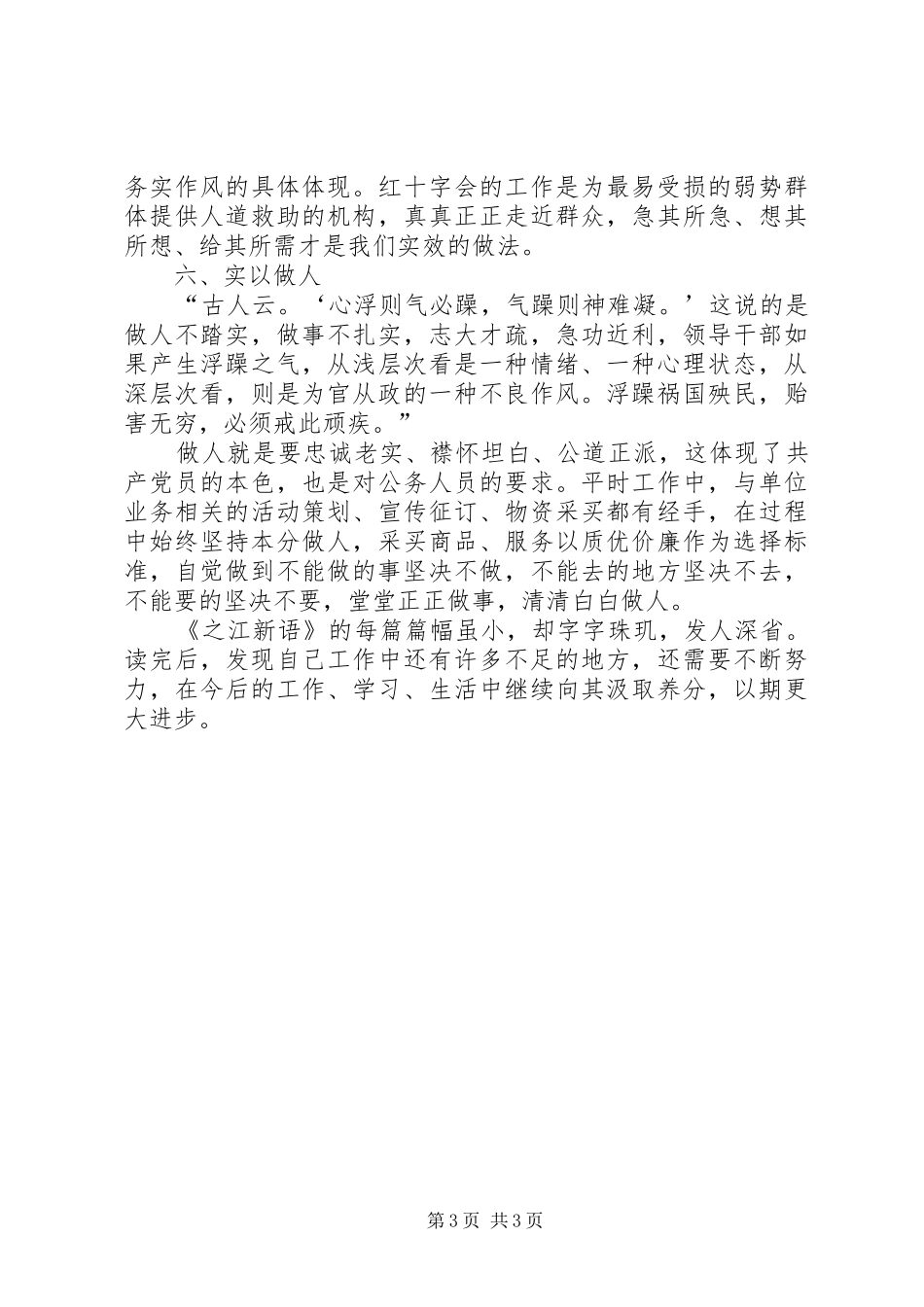 之江新语学习心得_第3页