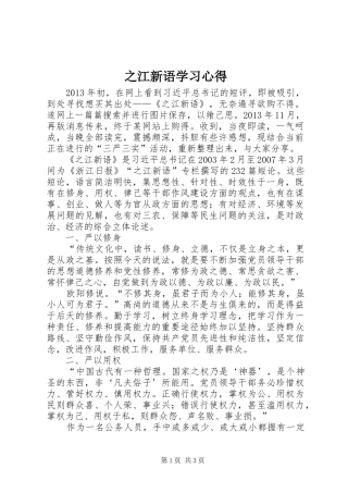 之江新语学习心得