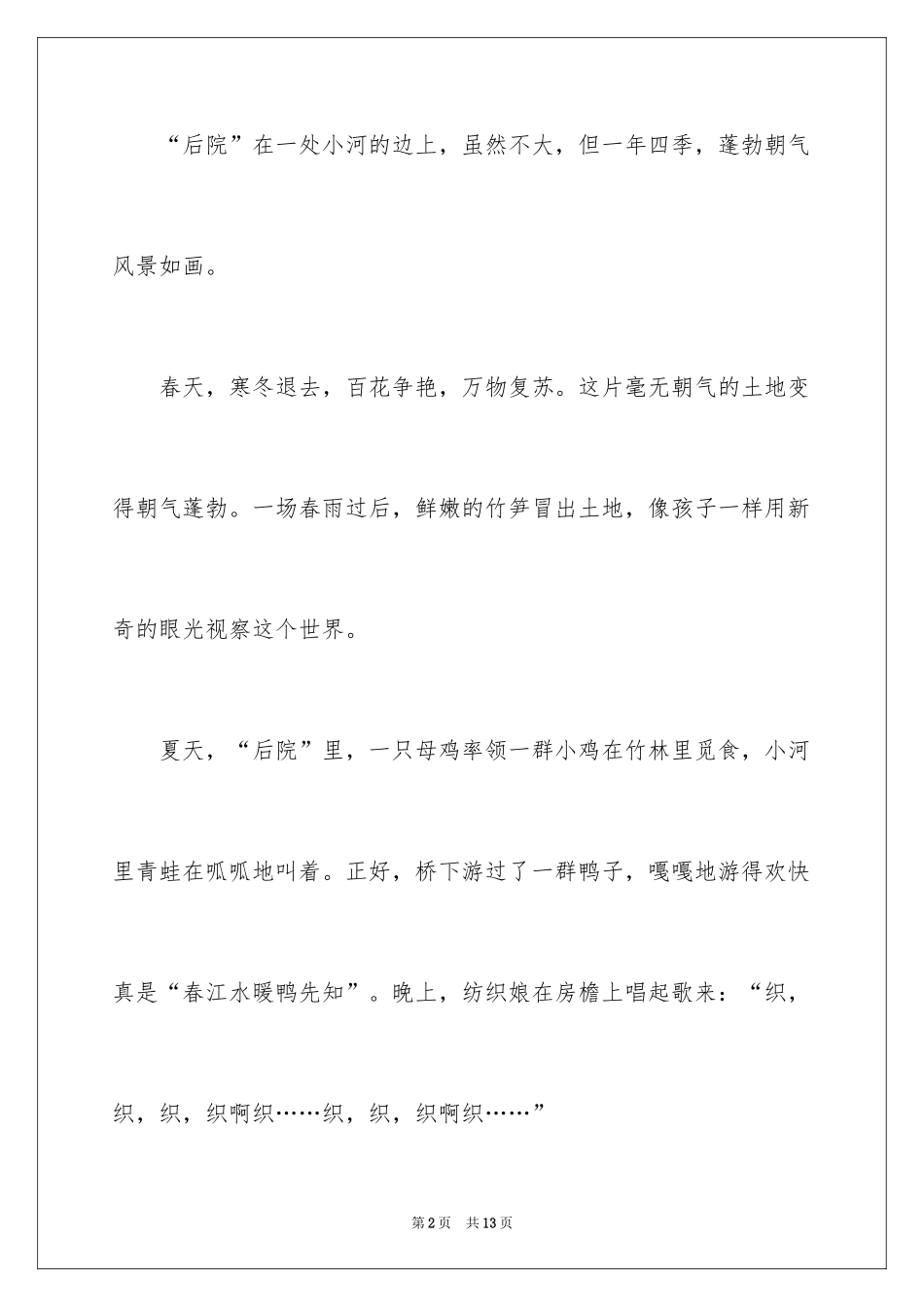 2024后院写景作文_1_第2页