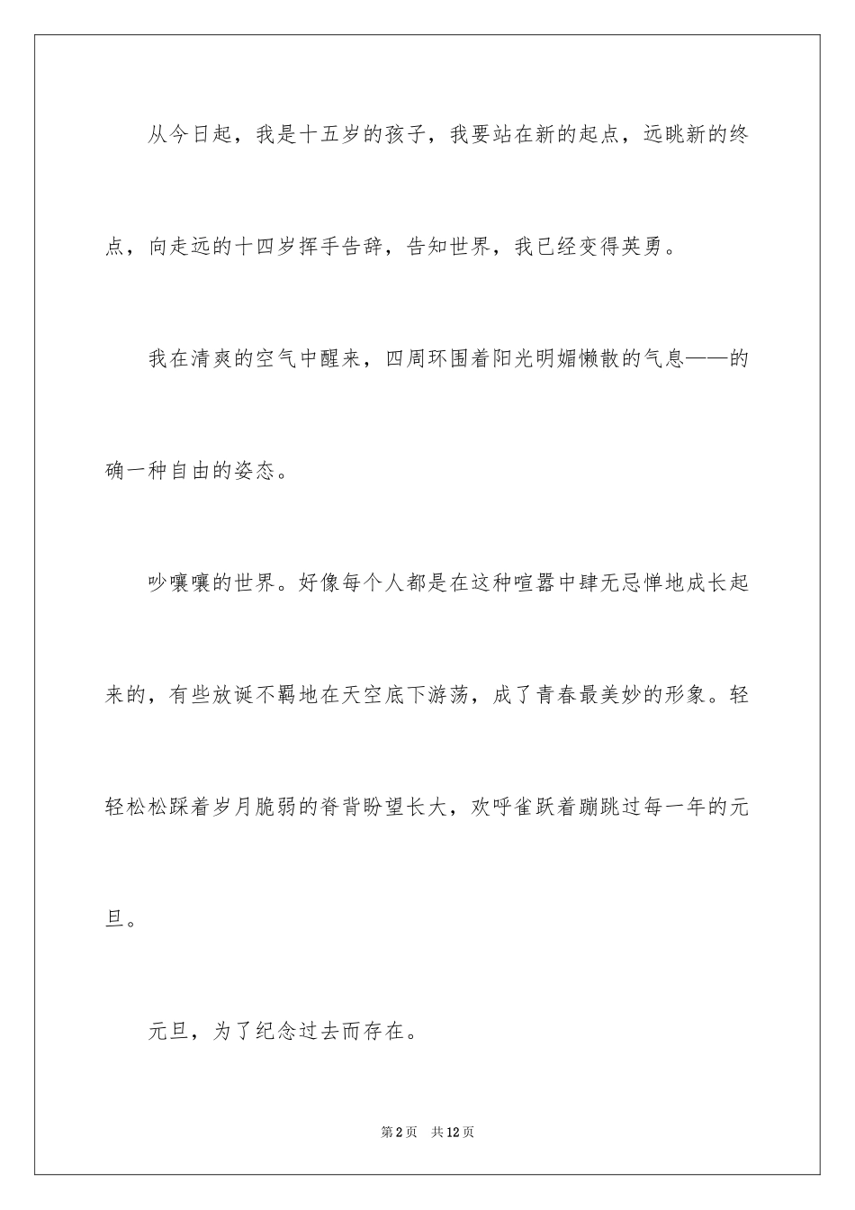 2024初中生元旦日记_2_第2页