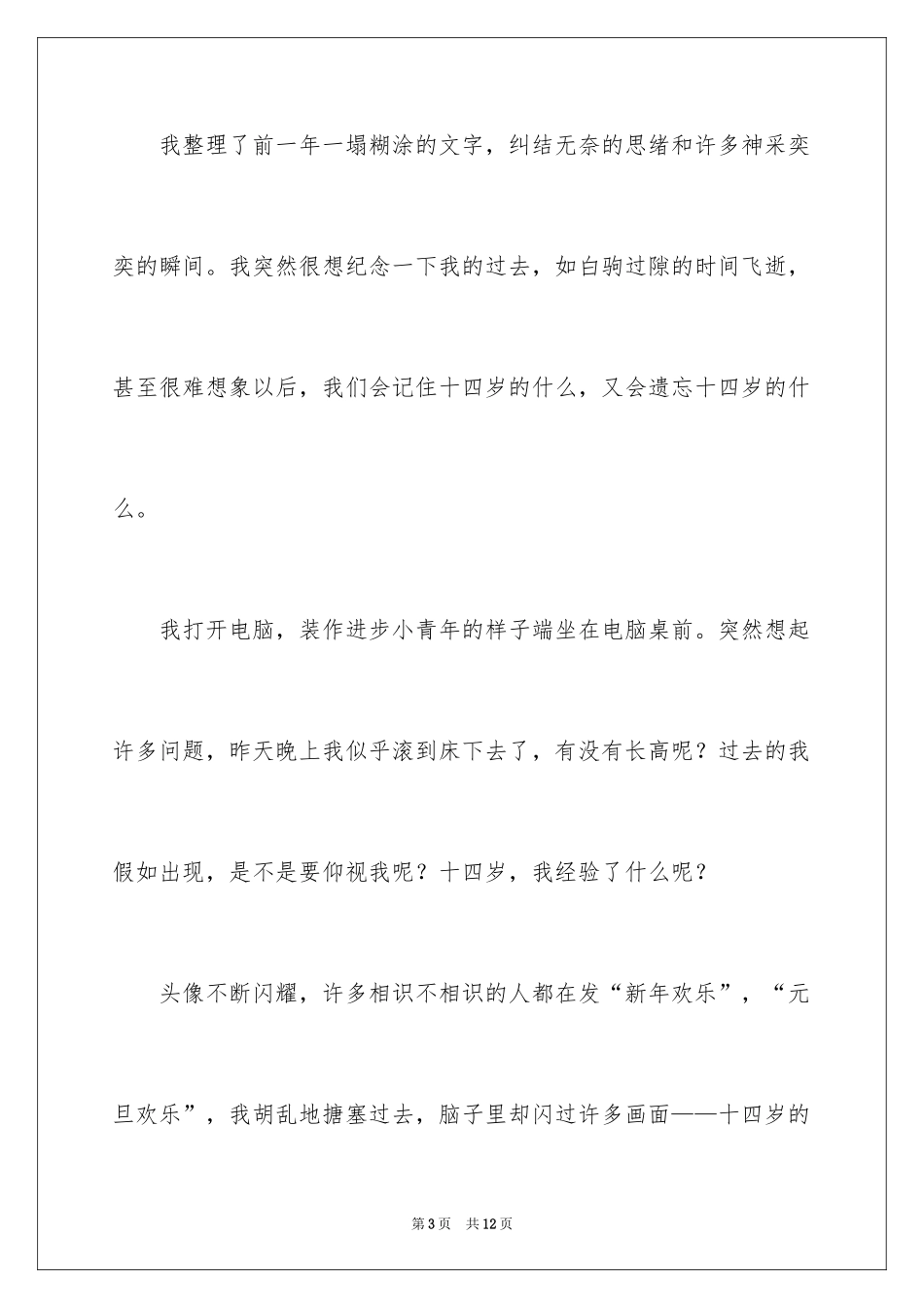 2024初中生元旦日记_2_第3页