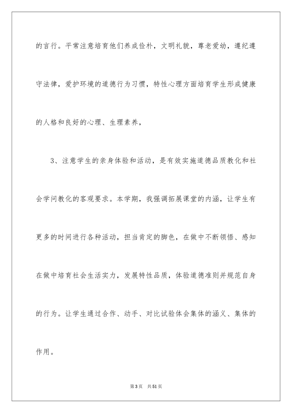 2024品德与社会教学总结_16_第3页