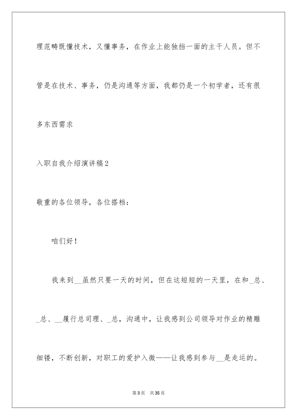2024入职自我介绍演讲稿_1_第3页
