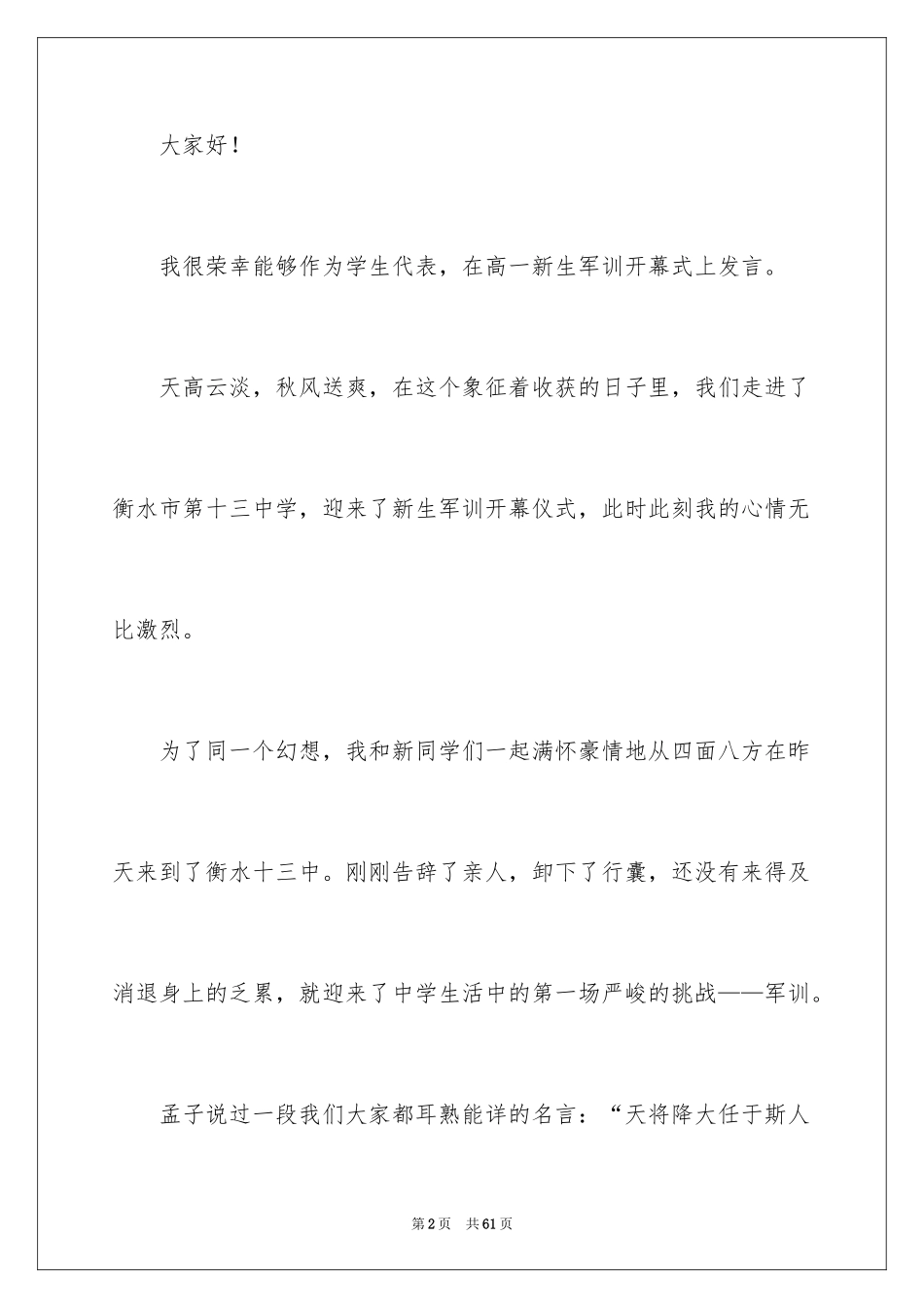 2024军训动员大会发言稿_63_第2页