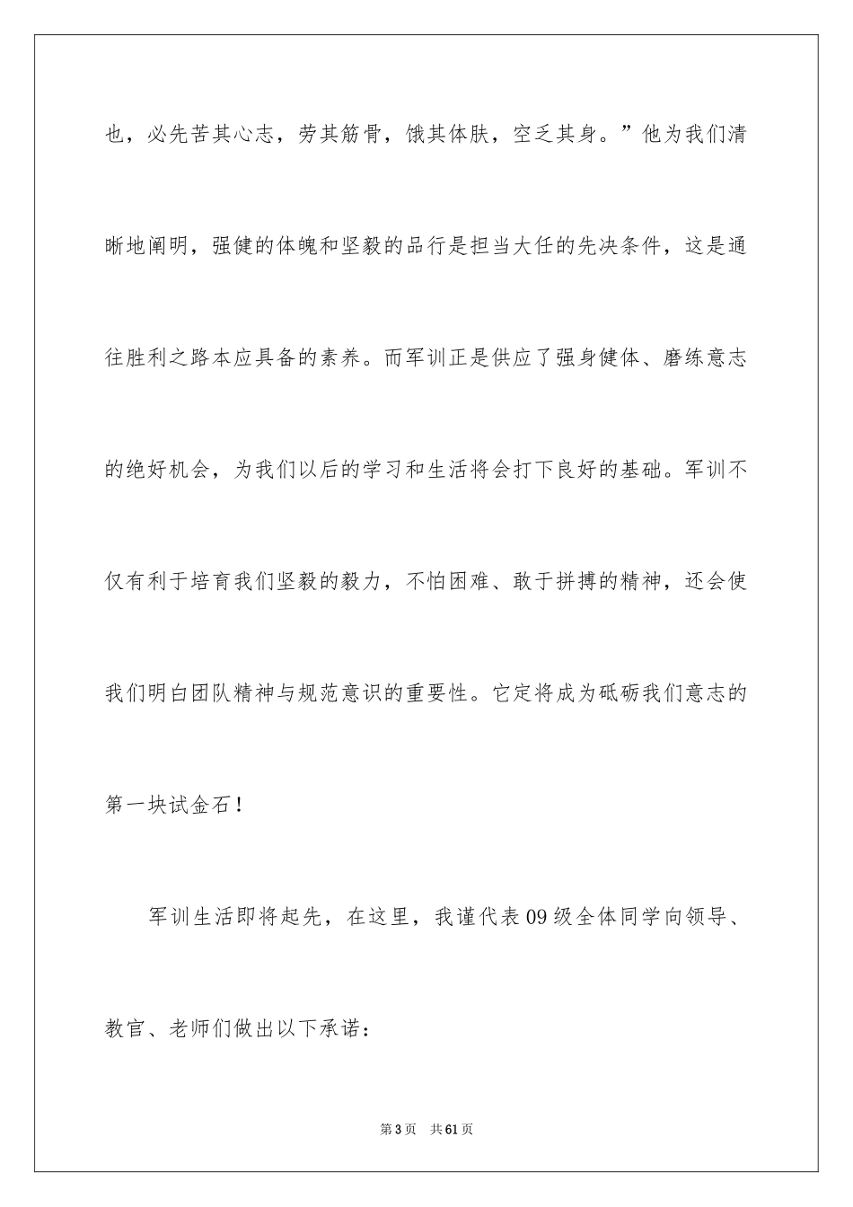 2024军训动员大会发言稿_63_第3页