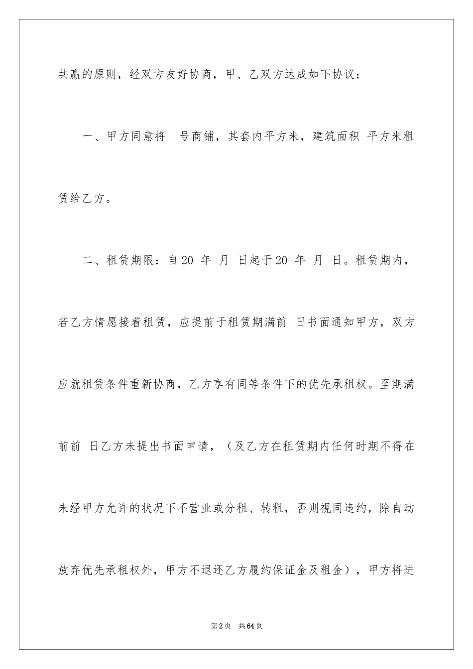 2024商场摊位租赁合同_第2页