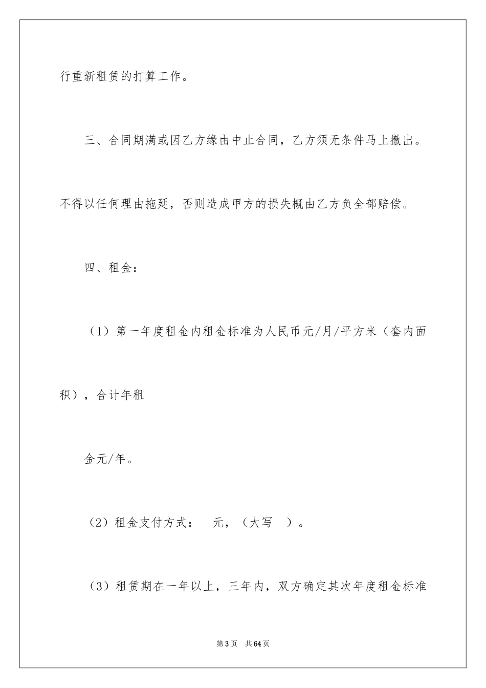 2024商场摊位租赁合同_第3页