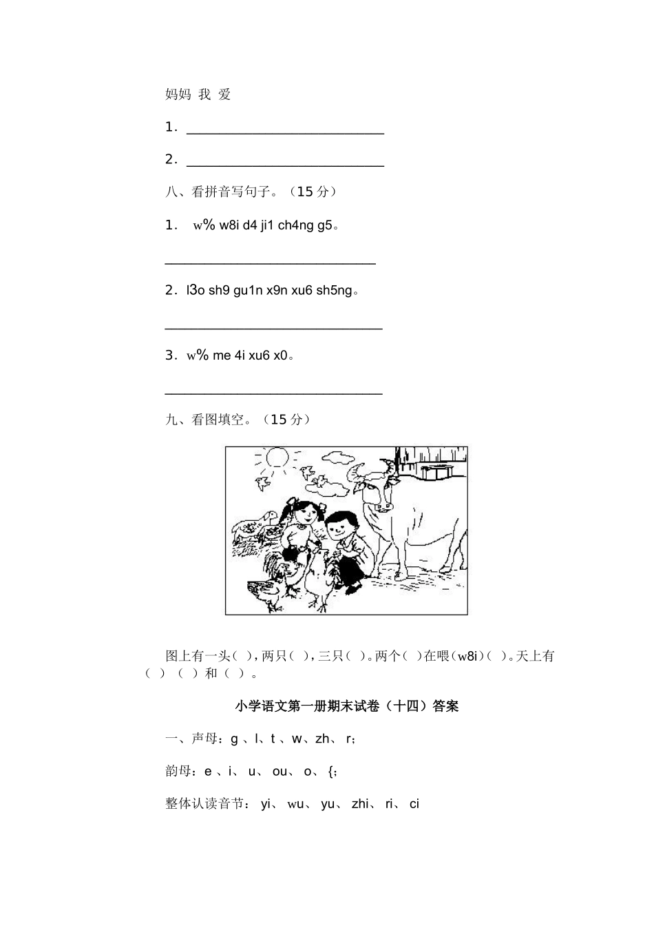 小学语文第一册期末试卷（十四）_第3页