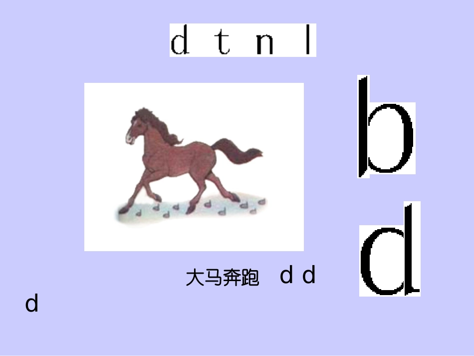 《d__t__n__l》教学课件_第1页