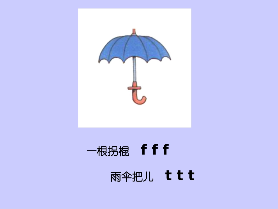 《d__t__n__l》教学课件_第2页