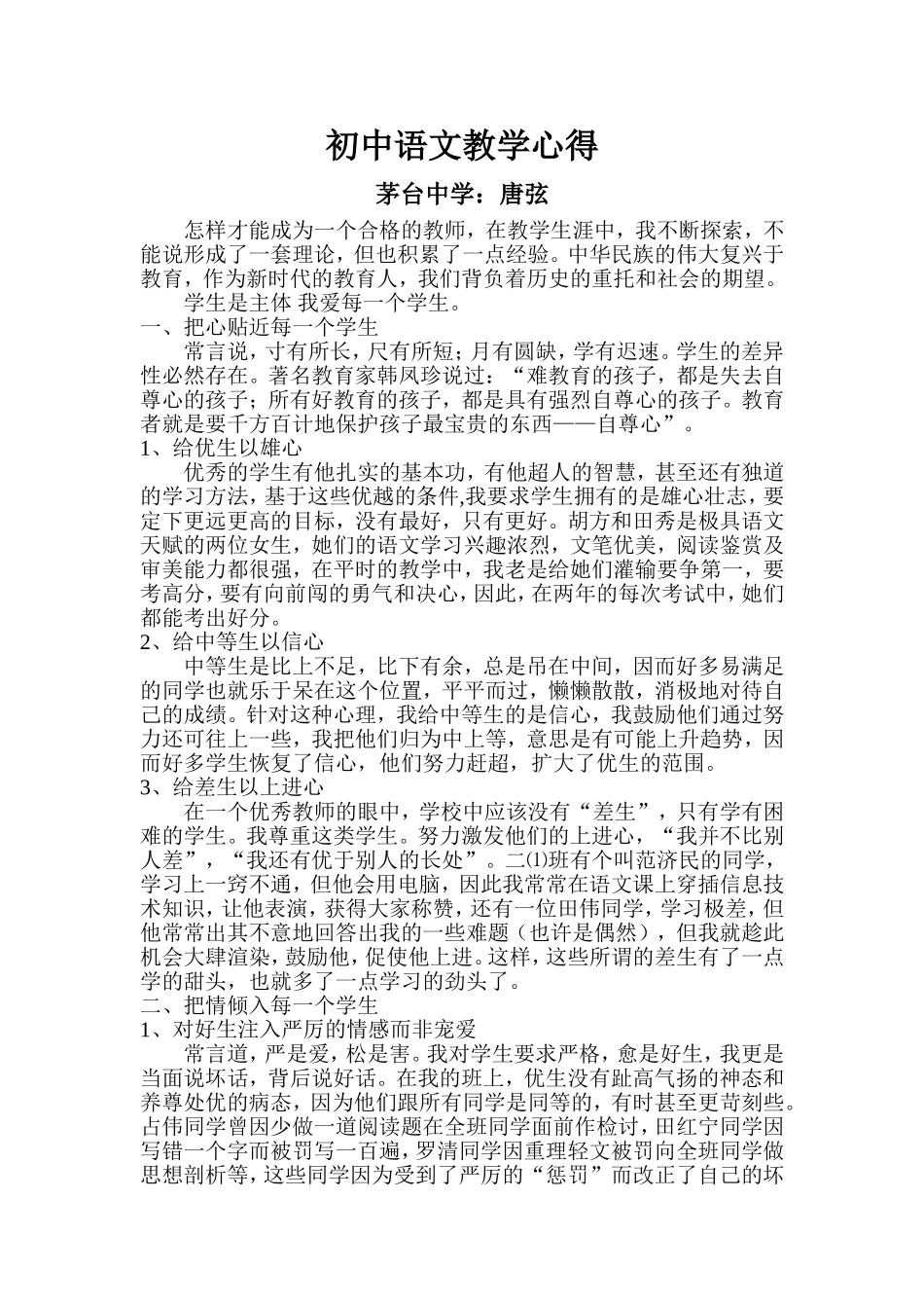 中学语文教学经验文章_第1页