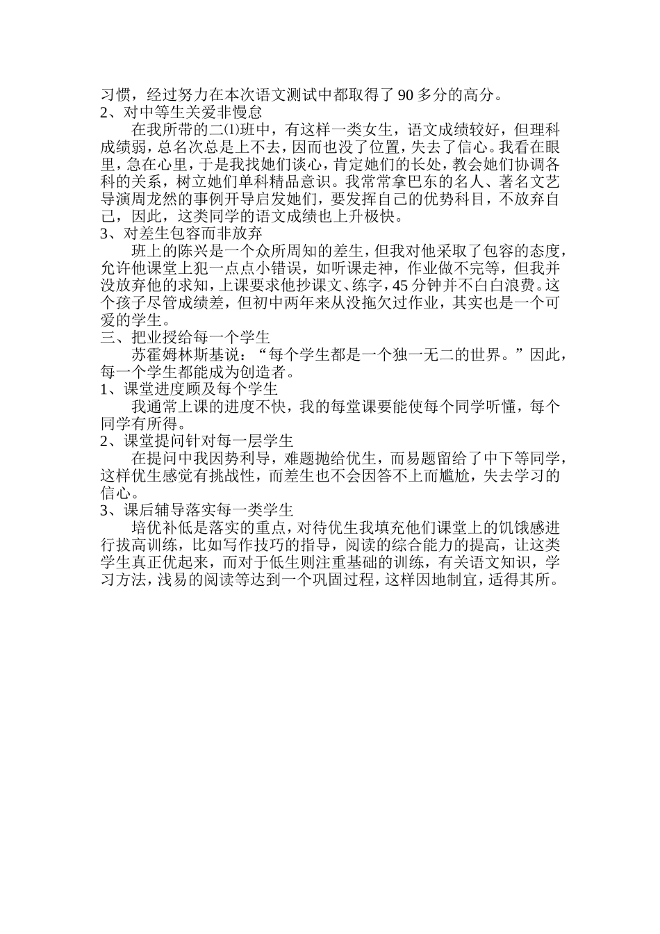 中学语文教学经验文章_第2页