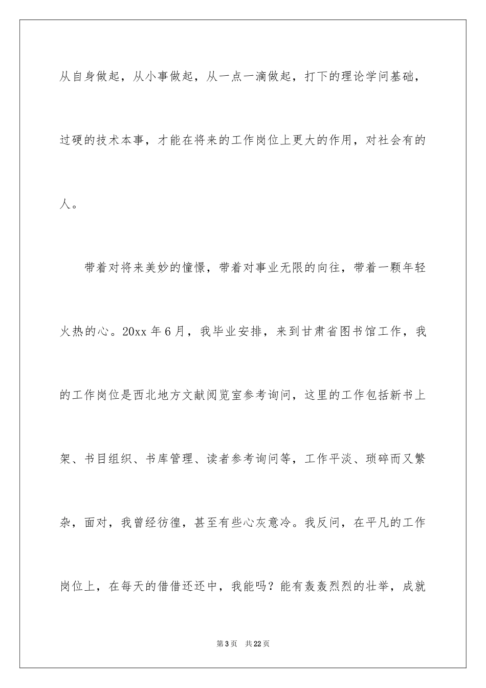 2024图书馆管理员演讲稿_1_第3页