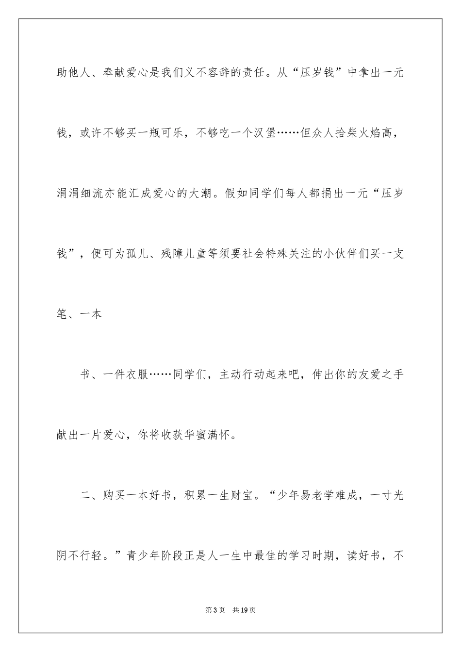 2024压岁钱的倡议书_第3页