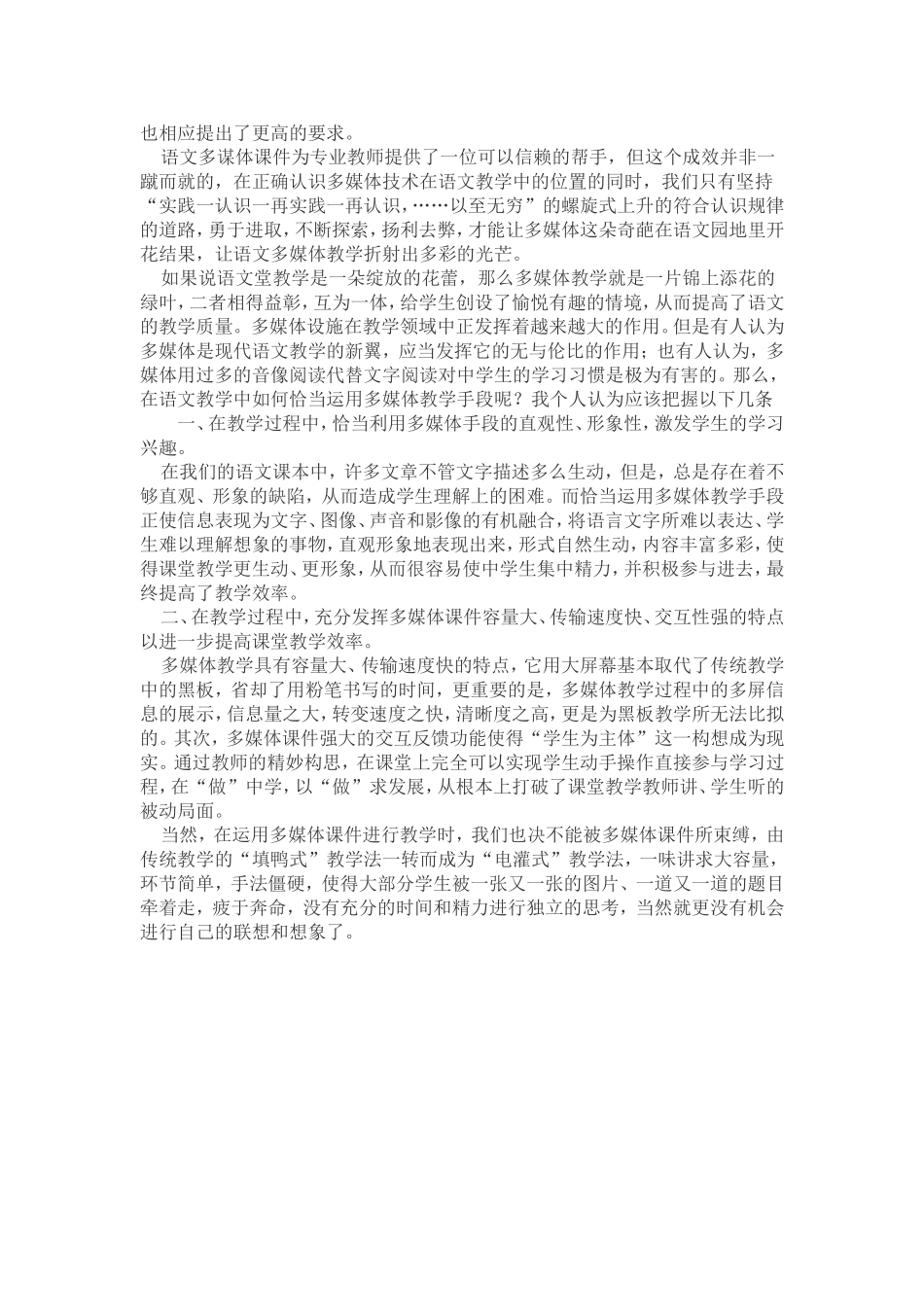 如何在语文教学中恰当运用多媒体教学手段_第2页