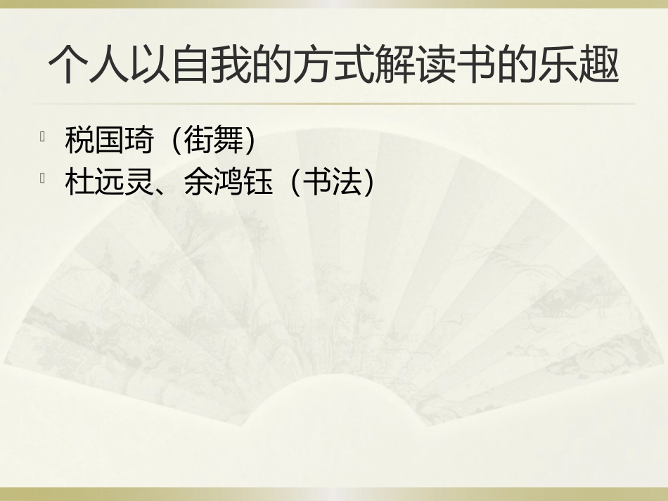 好书点亮精彩人生(初三9班主题班会）_第3页