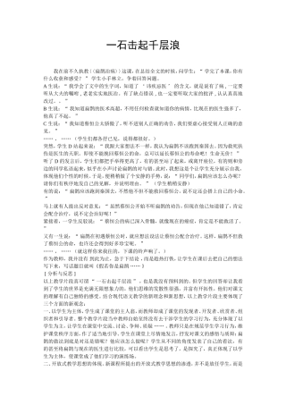 一石击起千层浪