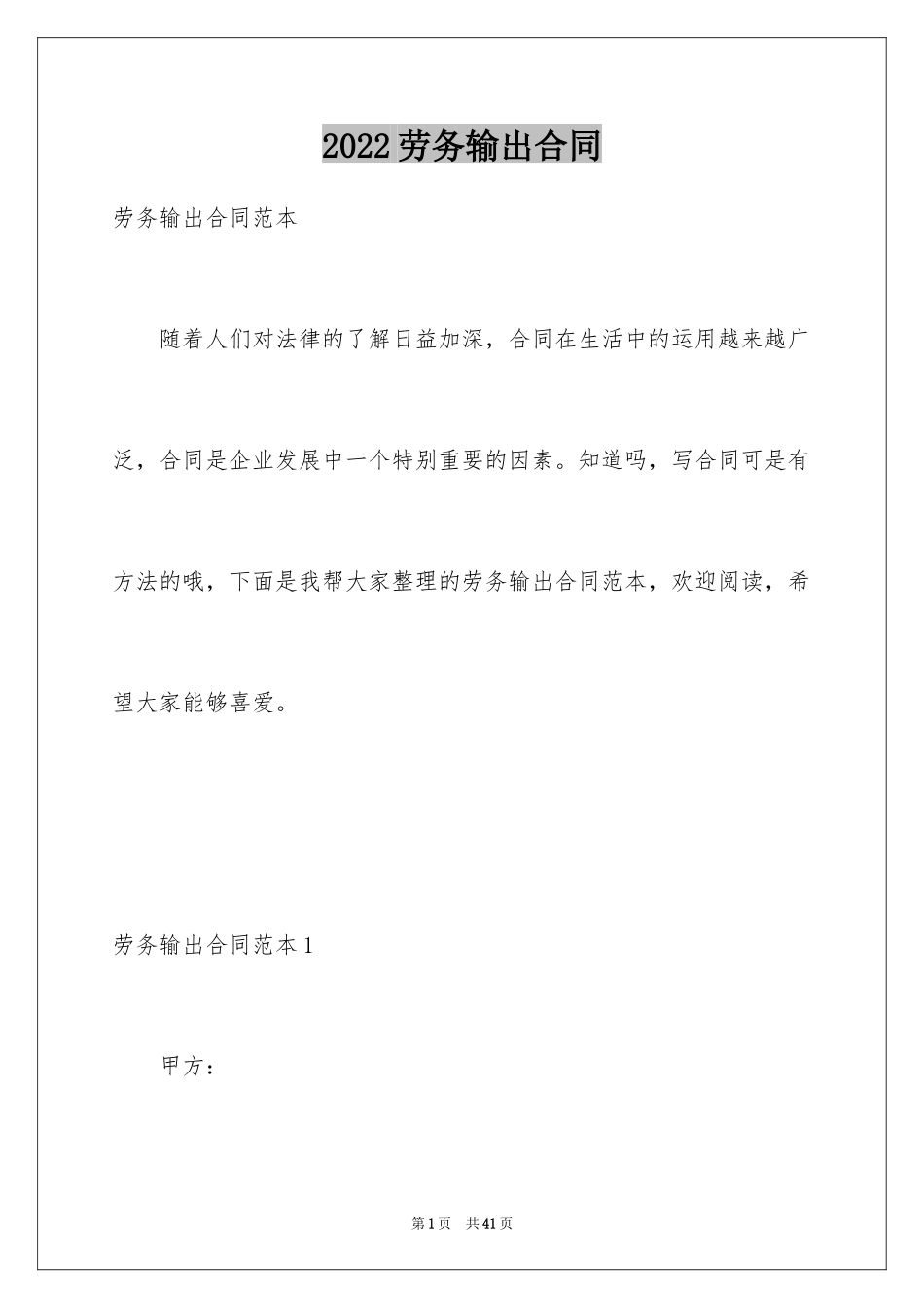 2024劳务输出合同_2_第1页