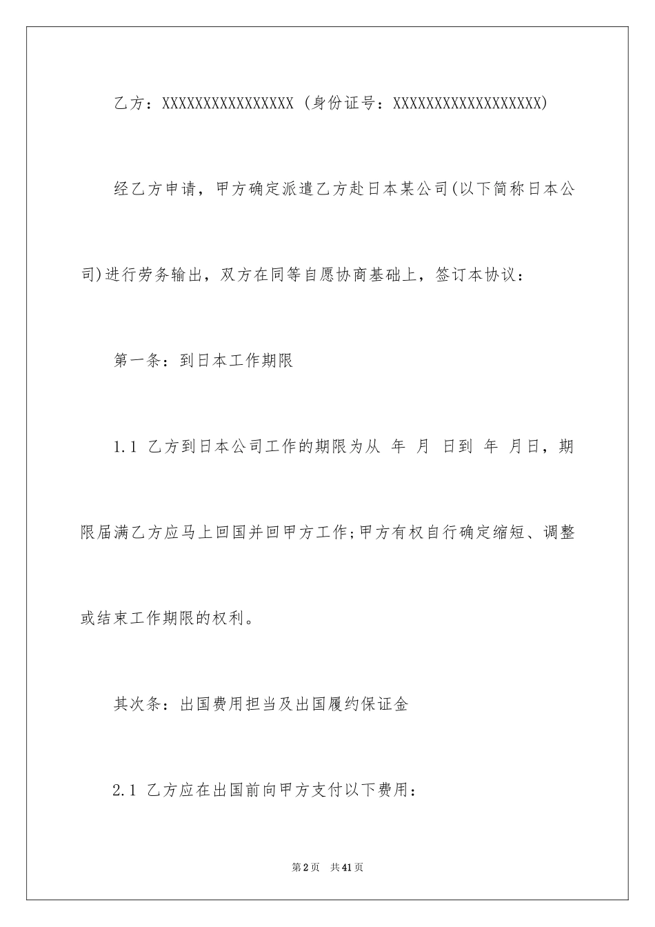 2024劳务输出合同_2_第2页