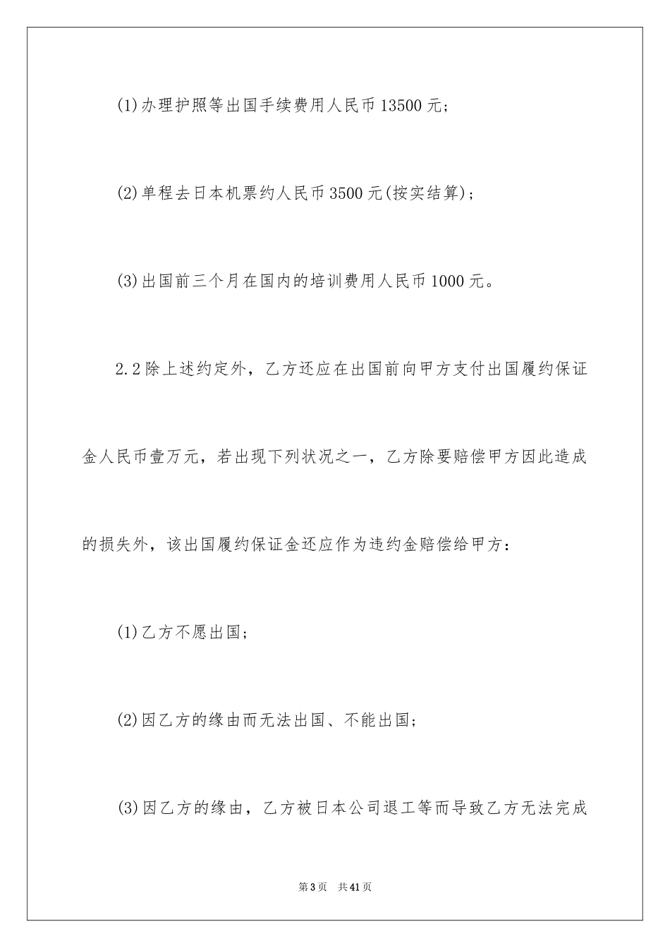 2024劳务输出合同_2_第3页