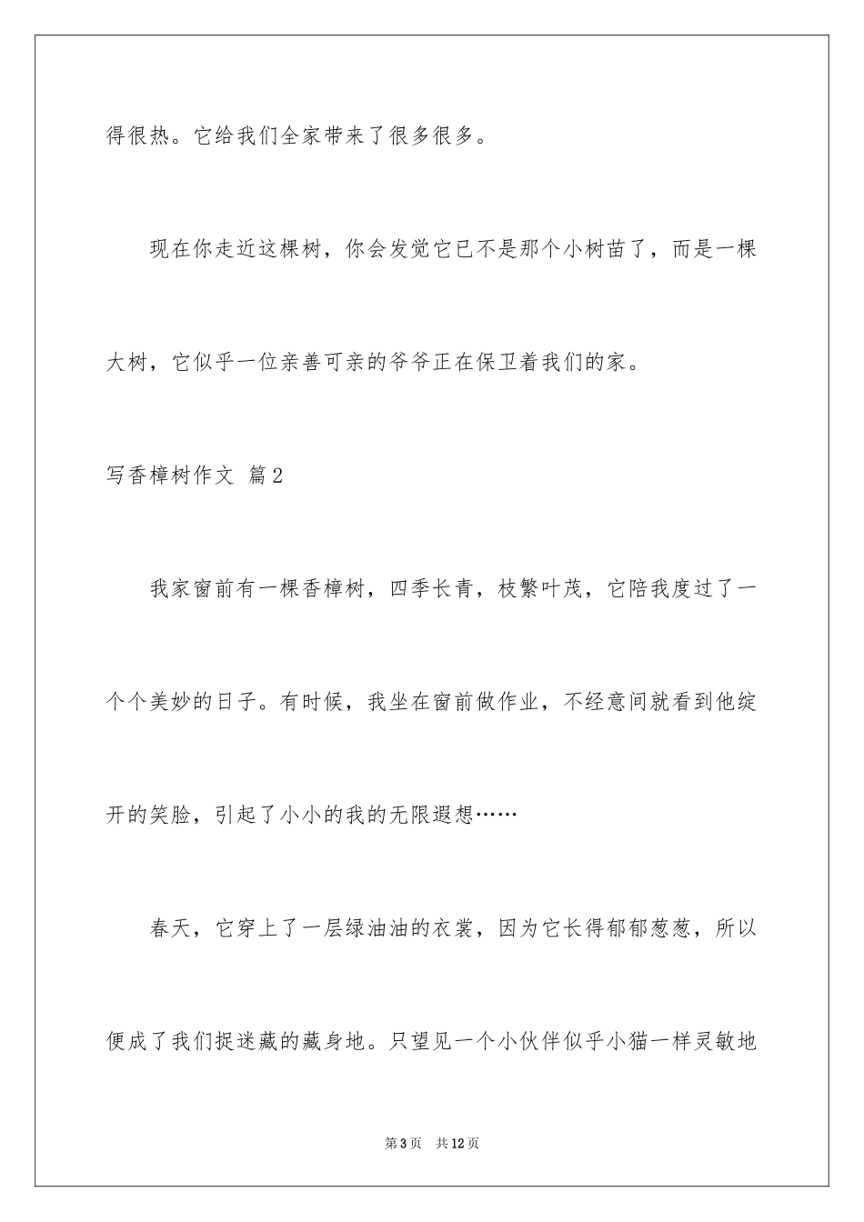 2024写香樟树作文_11_第3页