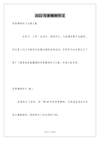 2024写香樟树作文_11