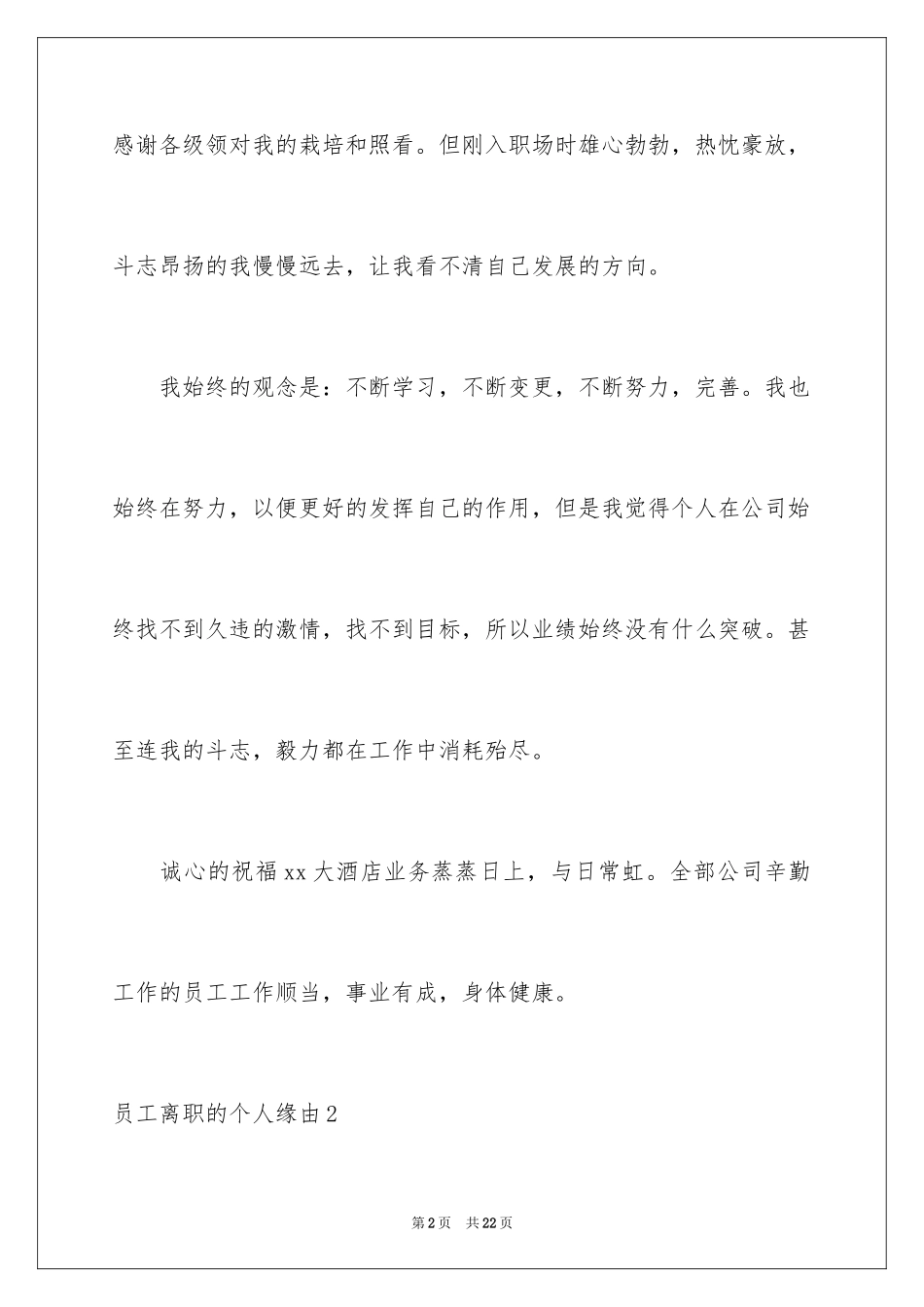 2024员工离职的个人原因_1_第2页