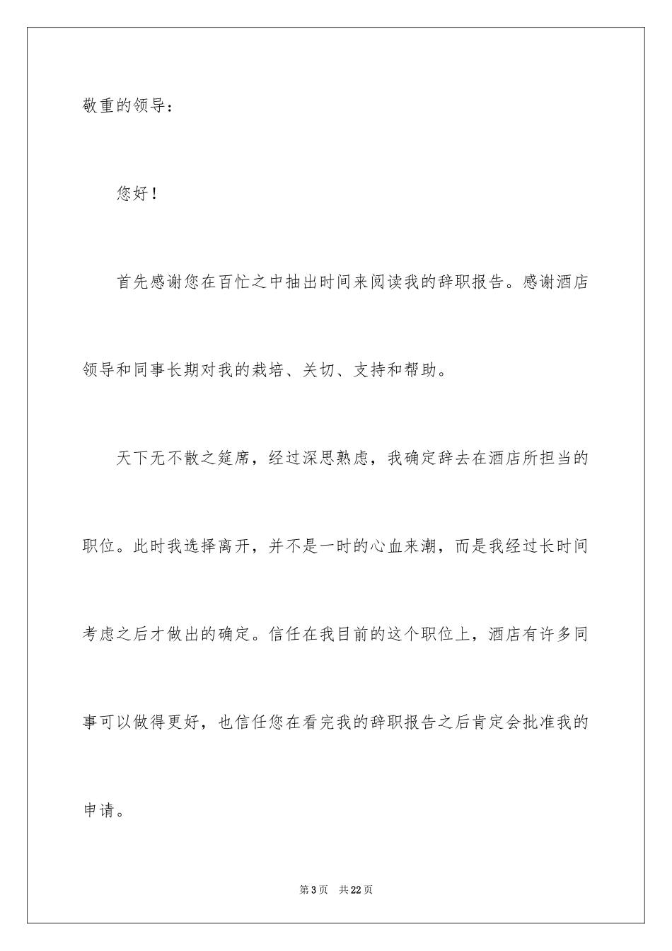 2024员工离职的个人原因_1_第3页
