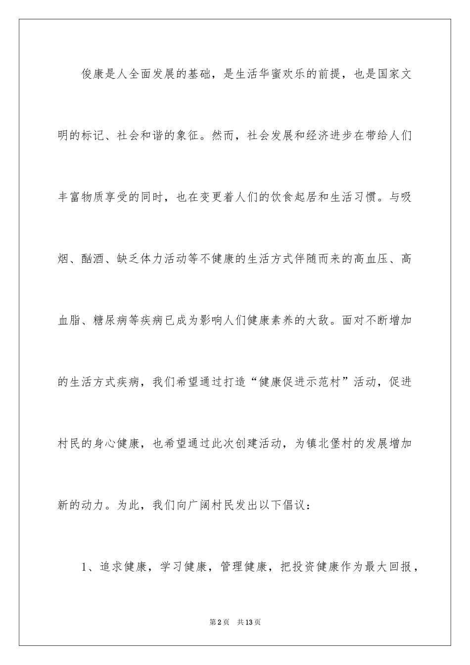 2024健康生活倡议书_46_第2页